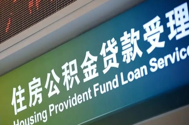 宜城小额公积金提取中介（小额公积金提取中介费用）